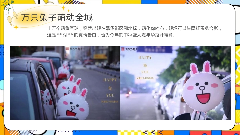 商场地产中秋国庆节萌兔游园会活动策划方案_第10页