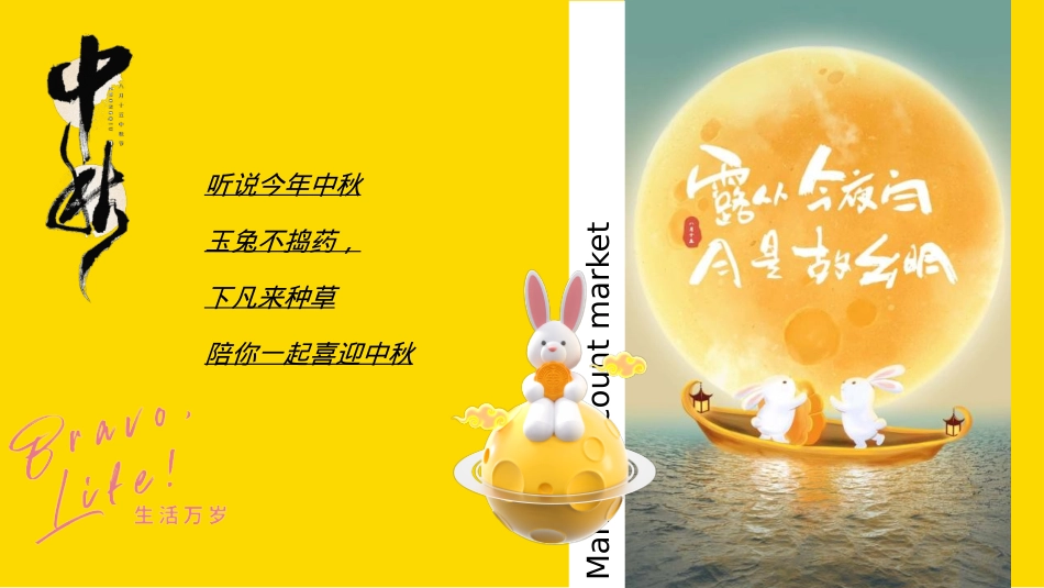 商场地产中秋国庆节萌兔游园会活动策划方案_第3页