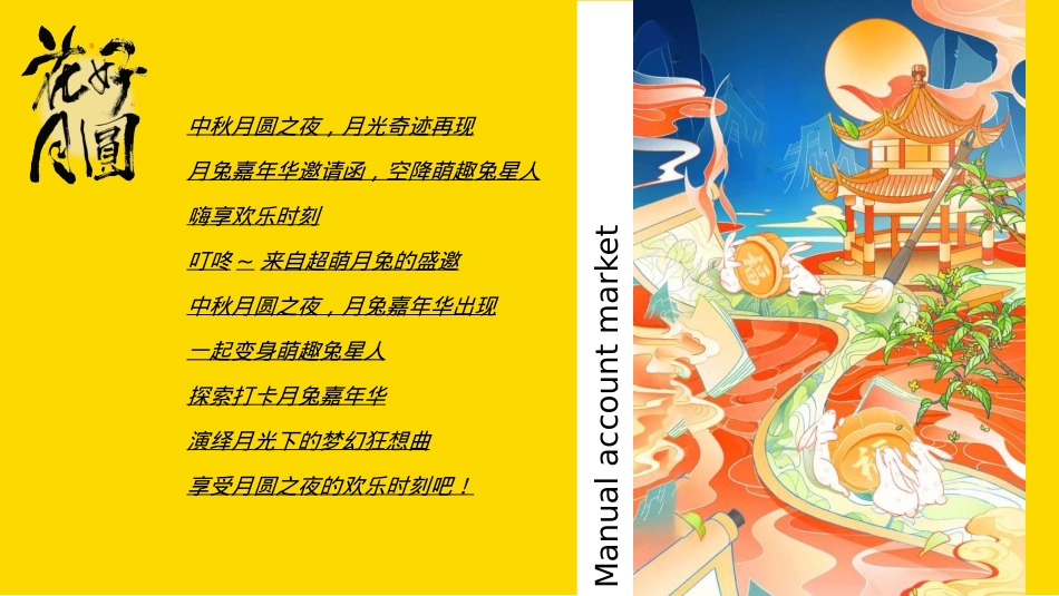 商场地产中秋国庆节萌兔游园会活动策划方案_第4页