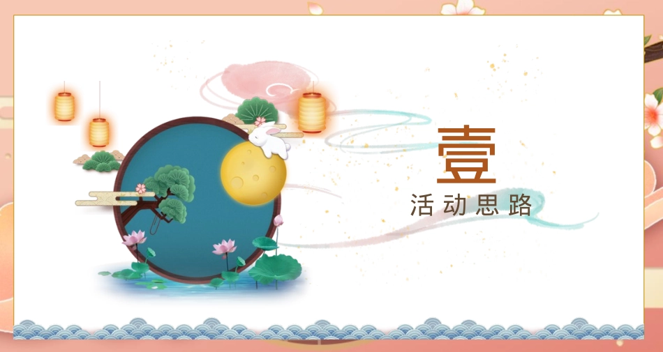 商场地产中秋国庆活动方案_第3页