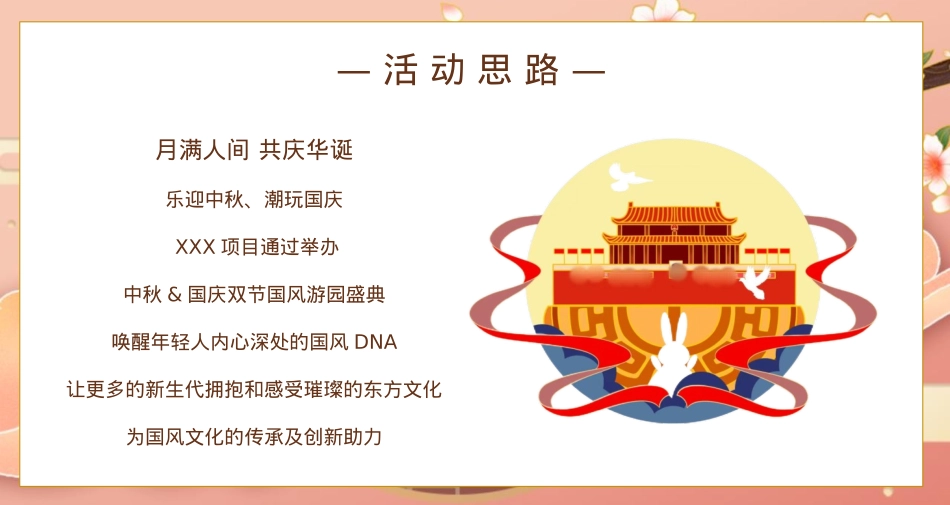 商场地产中秋国庆活动方案_第5页