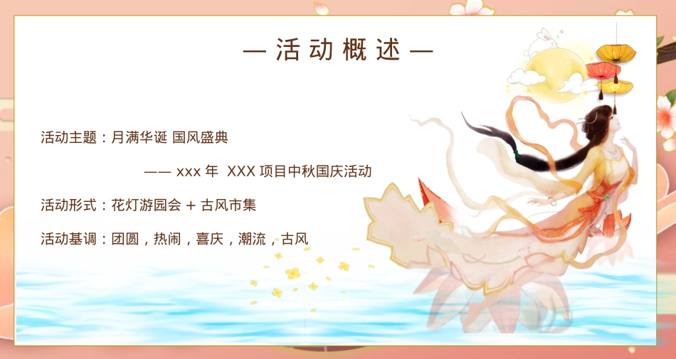 商场地产中秋国庆活动方案_第6页