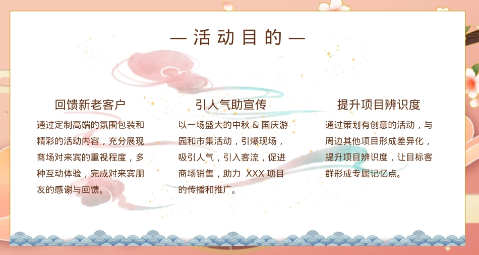 商场地产中秋国庆活动方案_第7页