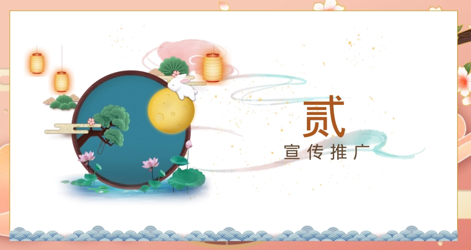 商场地产中秋国庆活动方案_第8页