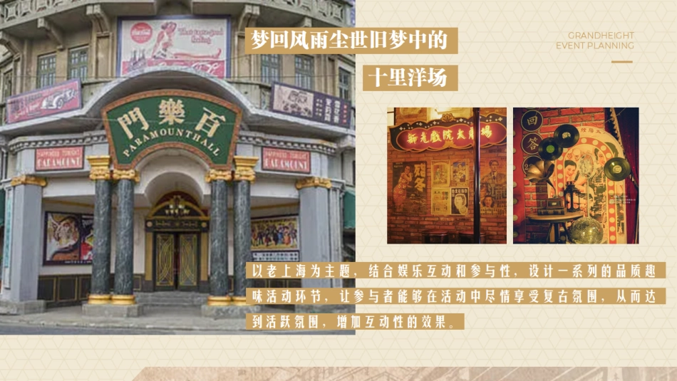 商场&购物中心中秋国庆档民国风活动方案_第4页