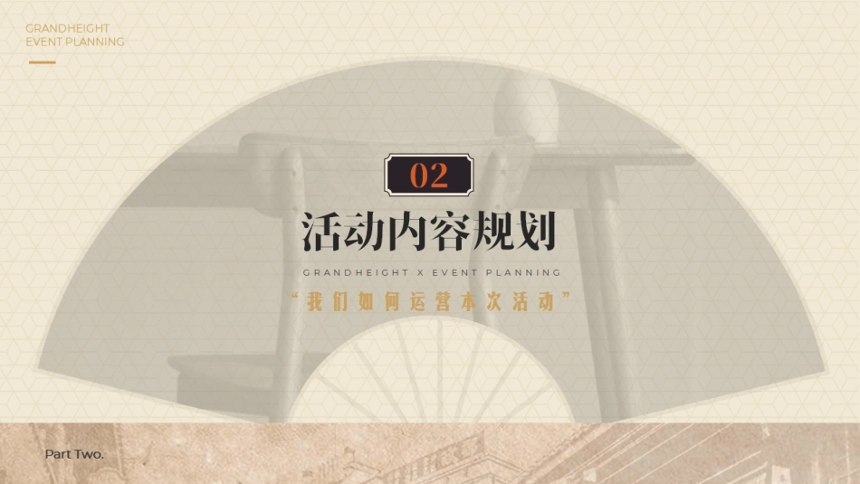 商场&购物中心中秋国庆档民国风活动方案_第7页