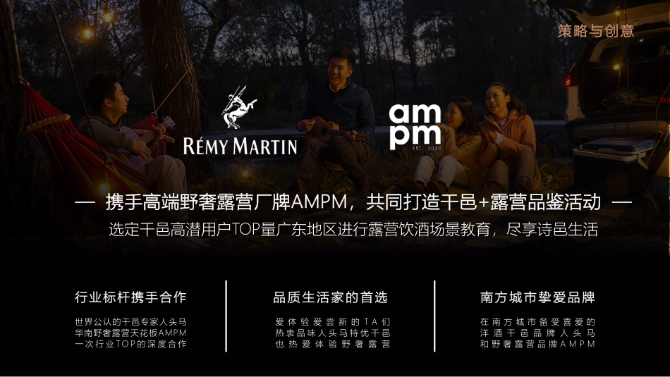 人头马中秋营销_第10页