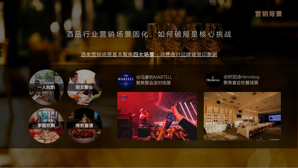 人头马中秋营销_第2页