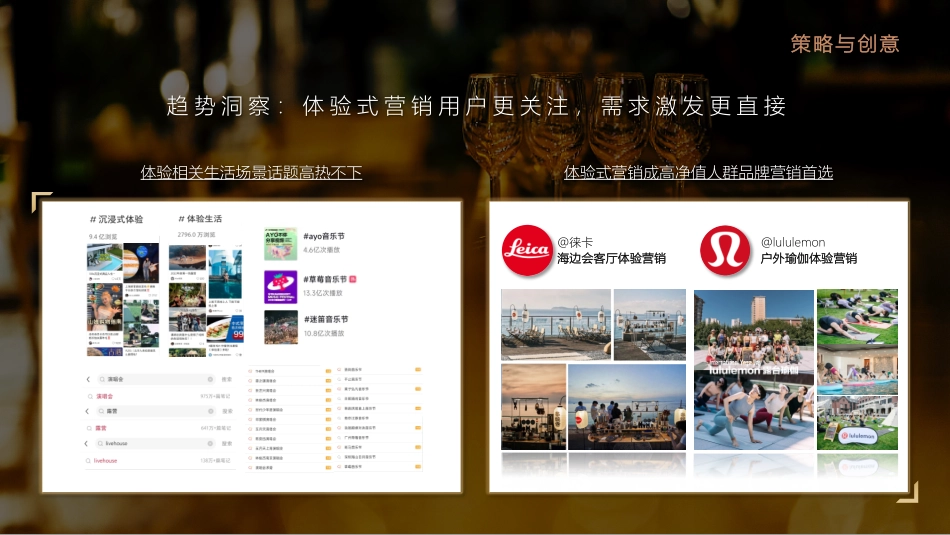 人头马中秋营销_第4页