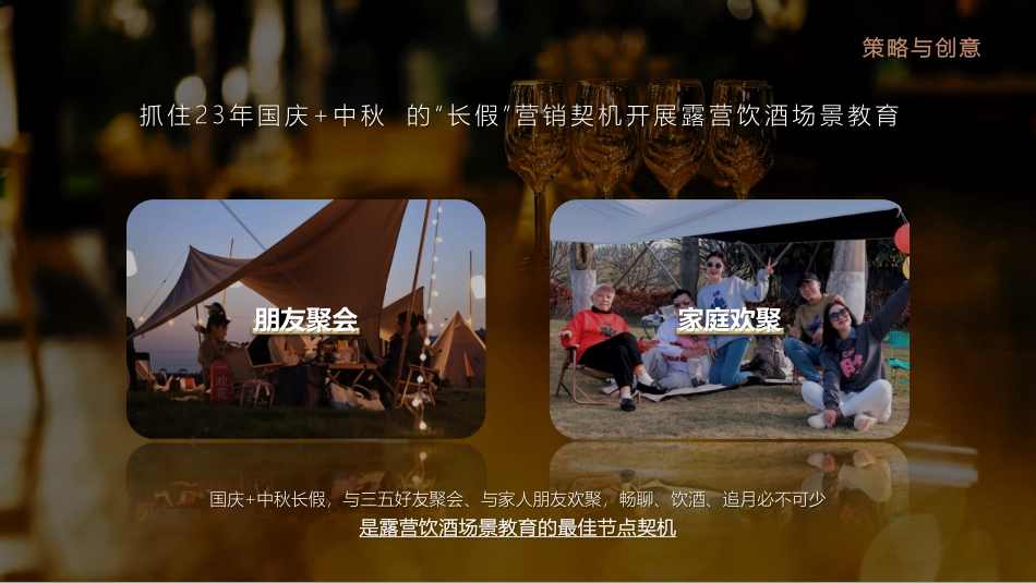 人头马中秋营销_第6页