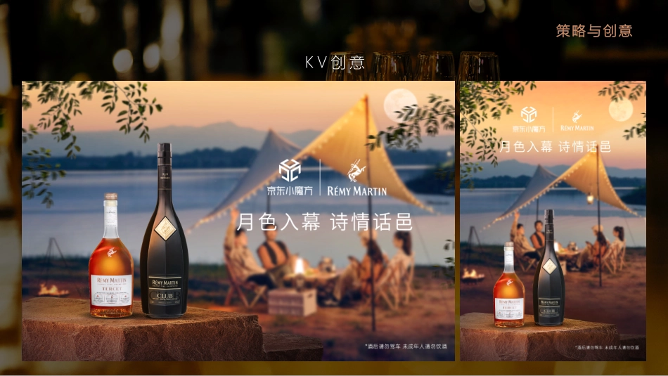 人头马中秋营销_第9页