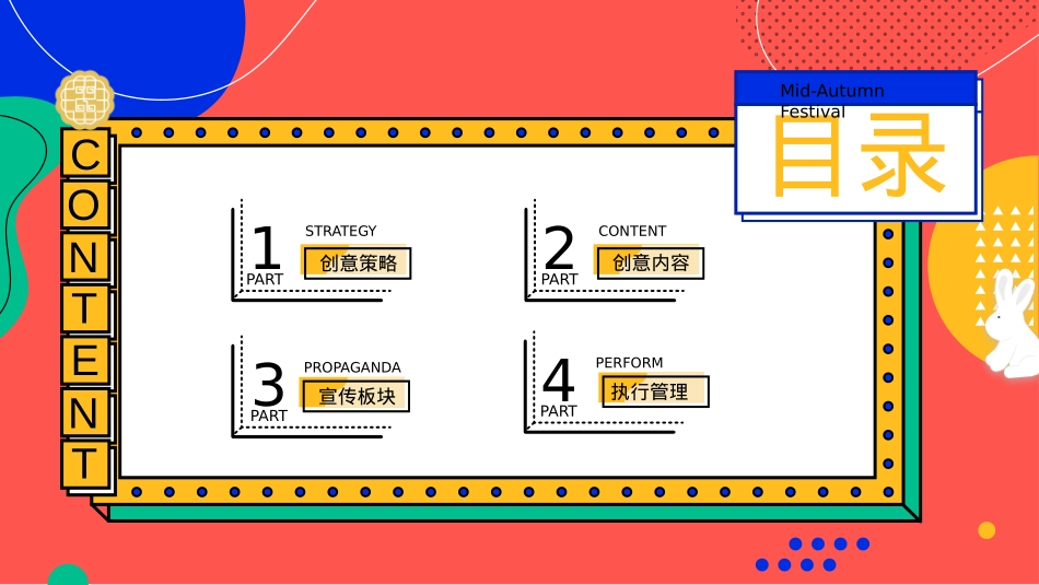 企业集团中秋游园会系列拯救月球计划主题活动策划方案_第2页