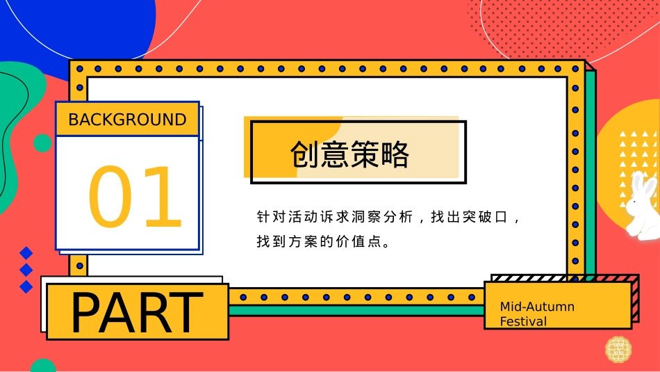 企业集团中秋游园会系列拯救月球计划主题活动策划方案_第3页