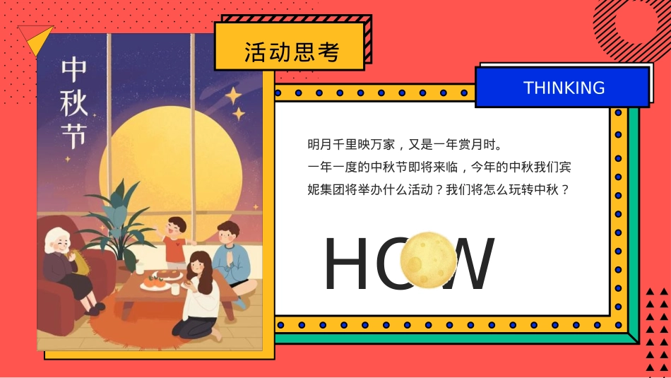 企业集团中秋游园会系列拯救月球计划主题活动策划方案_第4页