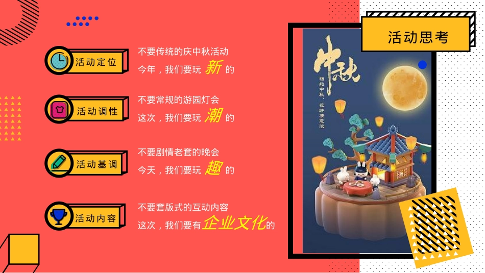 企业集团中秋游园会系列拯救月球计划主题活动策划方案_第5页