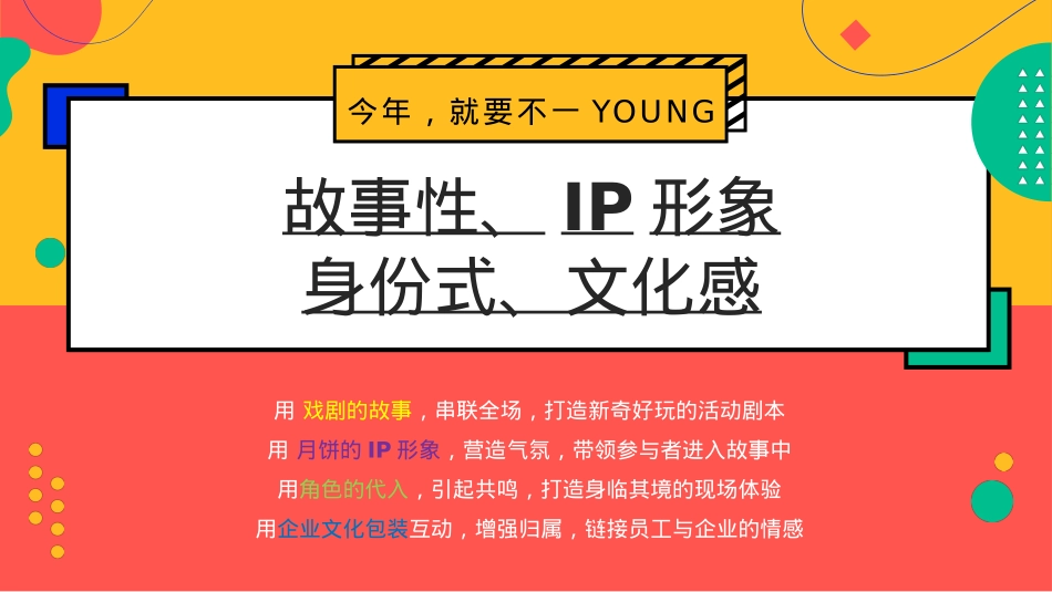 企业集团中秋游园会系列拯救月球计划主题活动策划方案_第6页