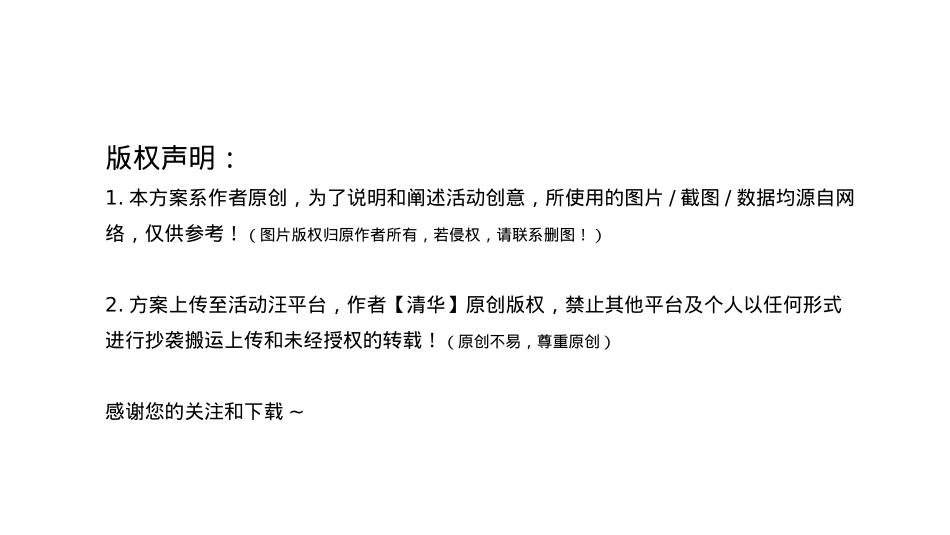 梦华录宋代雅韵游园-中秋节国庆节商场地产古风国潮庙会活动策划方案_第2页