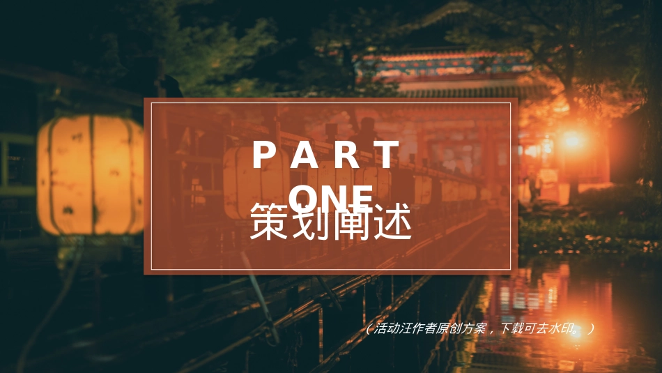 梦华录宋代雅韵游园-中秋节国庆节商场地产古风国潮庙会活动策划方案_第6页