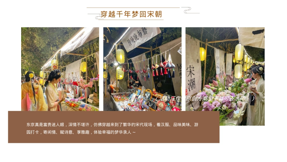 梦华录宋代雅韵游园-中秋节国庆节商场地产古风国潮庙会活动策划方案_第8页