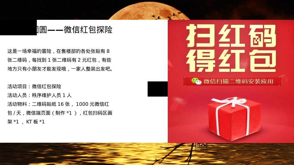 佳兆业中秋暖场活动方案提报策划方案_第10页