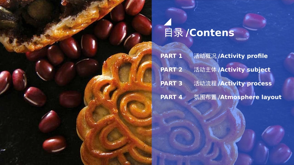 佳兆业中秋暖场活动方案提报策划方案_第4页