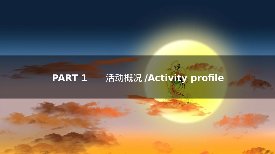 佳兆业中秋暖场活动方案提报策划方案_第5页