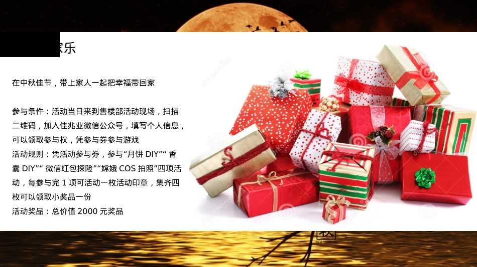 佳兆业中秋暖场活动方案提报策划方案_第8页