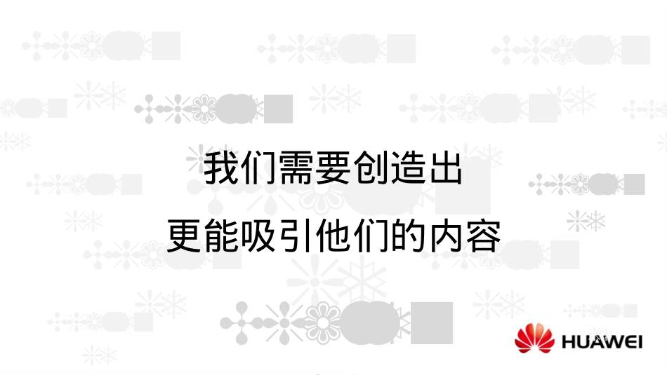 华为国庆活动方案_第3页