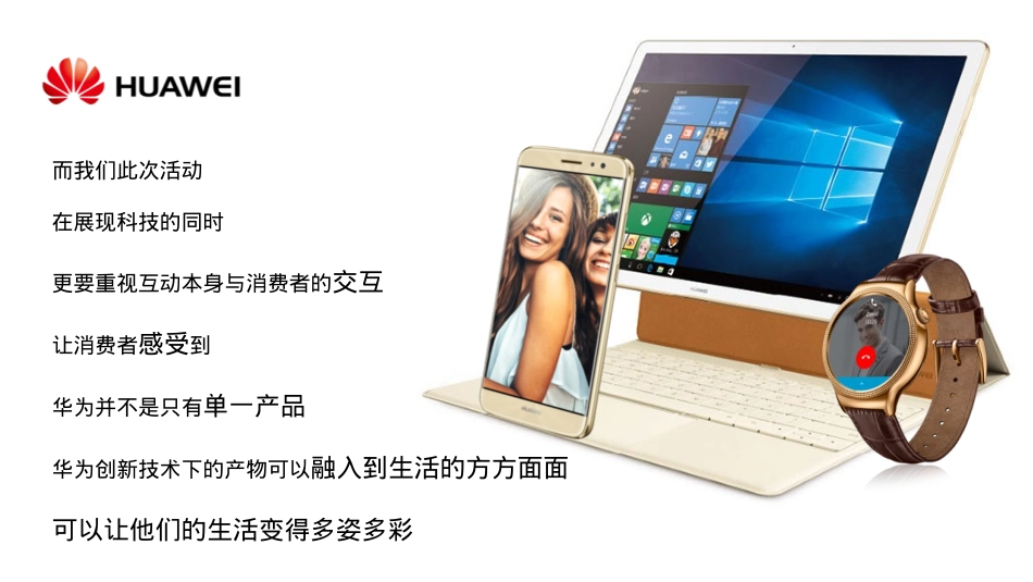 华为国庆活动方案_第7页
