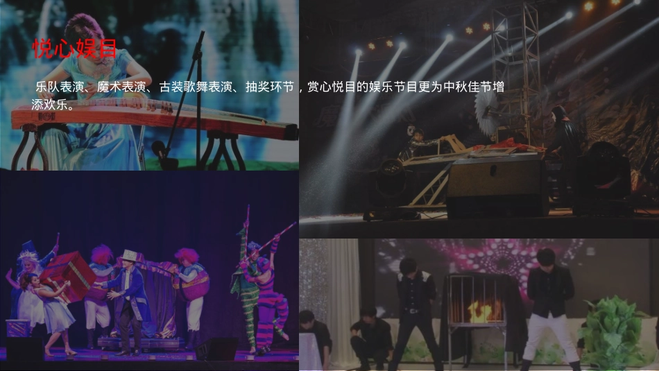 华润置地中秋游园会推广执行沟通方案_第10页