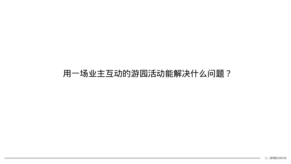 华润置地中秋游园会推广执行沟通方案_第4页