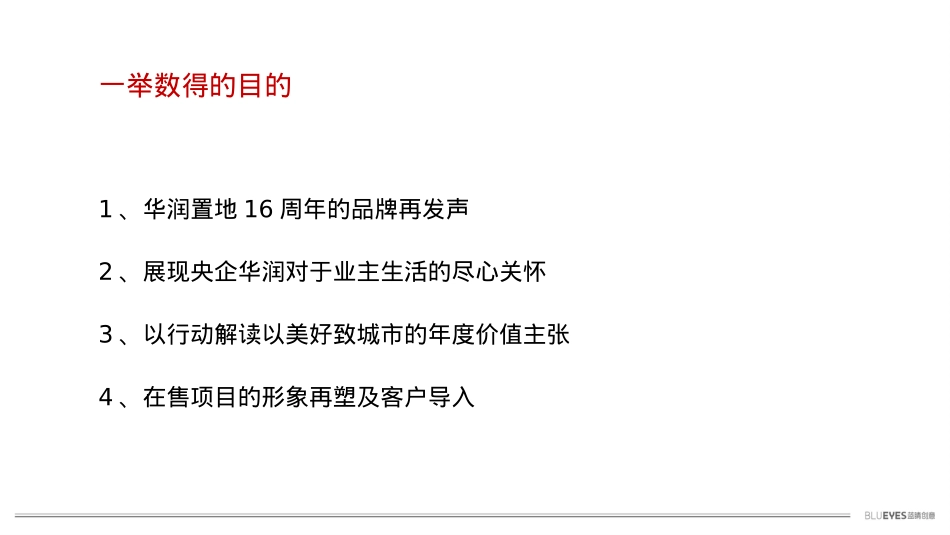 华润置地中秋游园会推广执行沟通方案_第5页