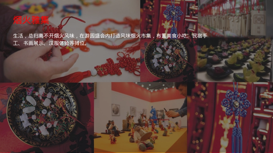 华润置地中秋游园会推广执行沟通方案_第8页