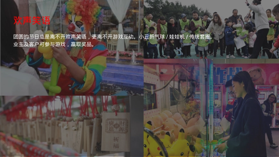 华润置地中秋游园会推广执行沟通方案_第9页