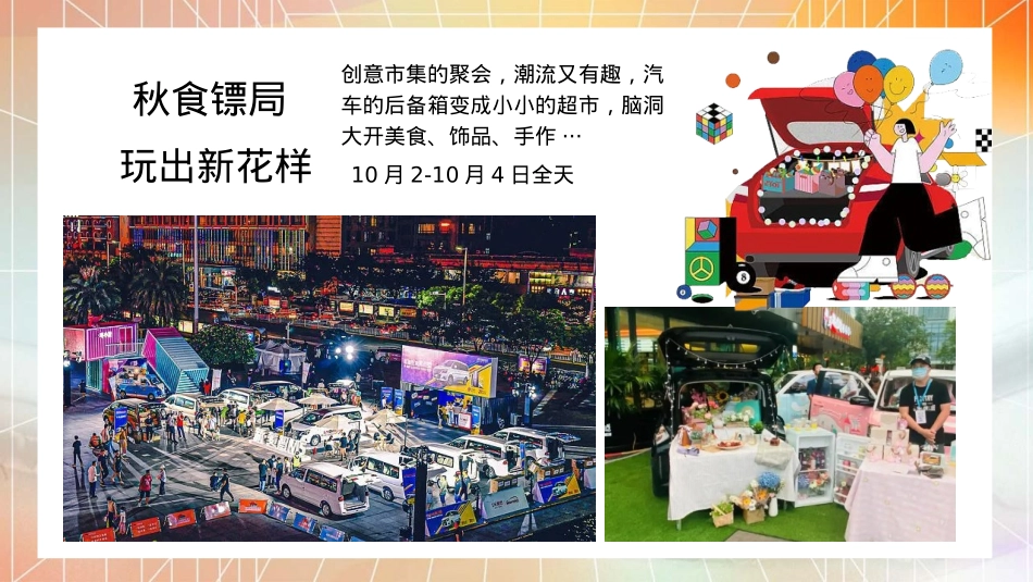 国庆七天潮玩计划活动策划方案飞盘 国风游园 后备箱集市 活动策划_第10页