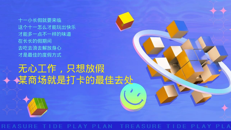 国庆七天潮玩计划活动策划方案飞盘 国风游园 后备箱集市 活动策划_第2页