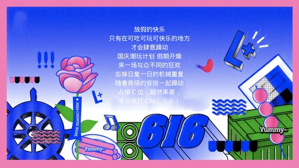 国庆七天潮玩计划活动策划方案飞盘 国风游园 后备箱集市 活动策划_第3页