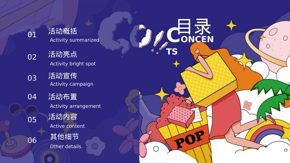 国庆七天潮玩计划活动策划方案飞盘 国风游园 后备箱集市 活动策划_第4页