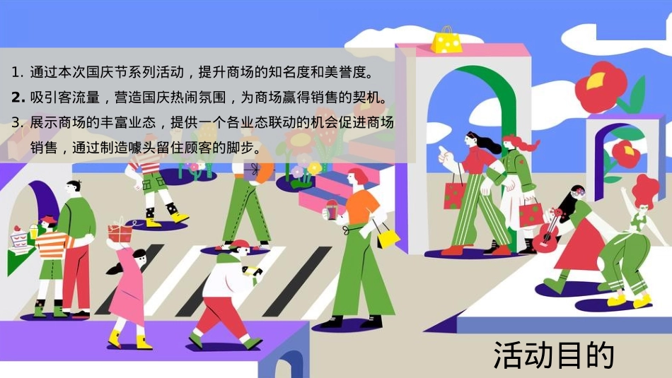 国庆七天潮玩计划活动策划方案飞盘 国风游园 后备箱集市 活动策划_第7页