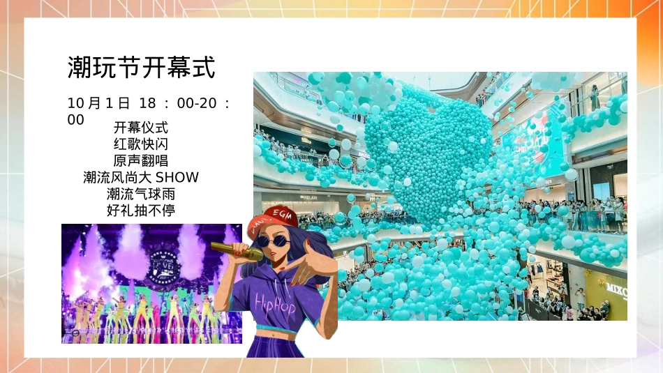 国庆七天潮玩计划活动策划方案飞盘 国风游园 后备箱集市 活动策划_第9页