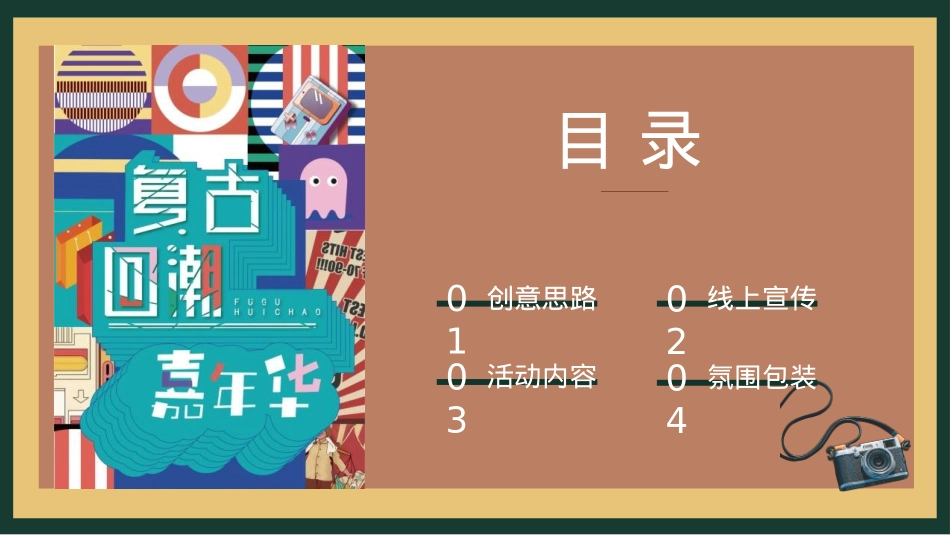 国庆潮玩新势力活动策划方案_第2页