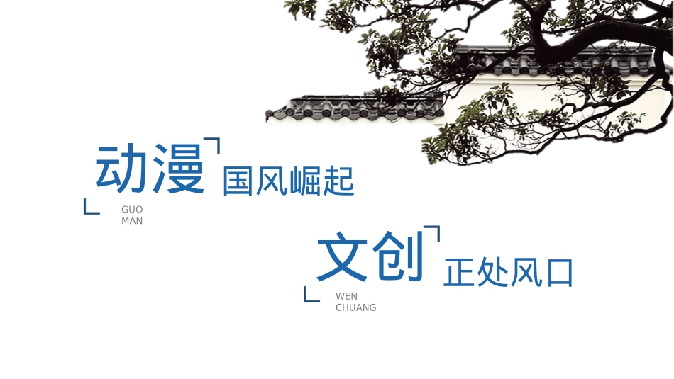 购物中心中秋国庆系列 国漫嘉年华主题 活动策划方案_第4页