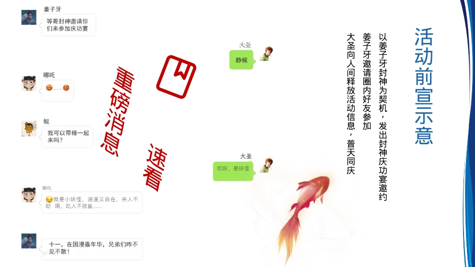 购物中心中秋国庆系列 国漫嘉年华主题 活动策划方案_第9页