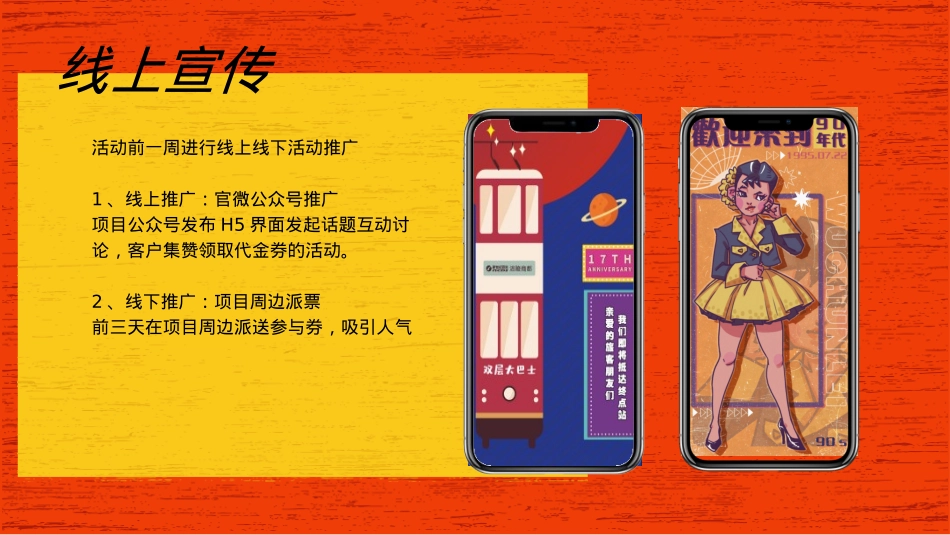 港风潮流国庆（潮玩复古趴主题）活动策划方案_第10页