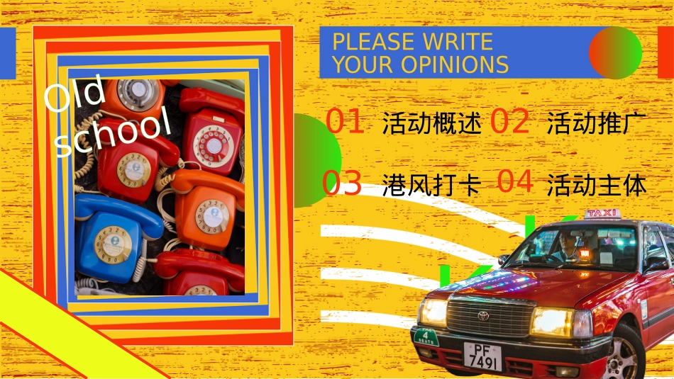 港风潮流国庆（潮玩复古趴主题）活动策划方案_第2页