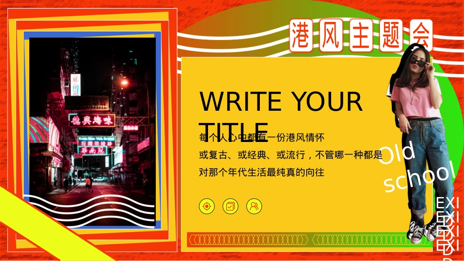 港风潮流国庆（潮玩复古趴主题）活动策划方案_第4页