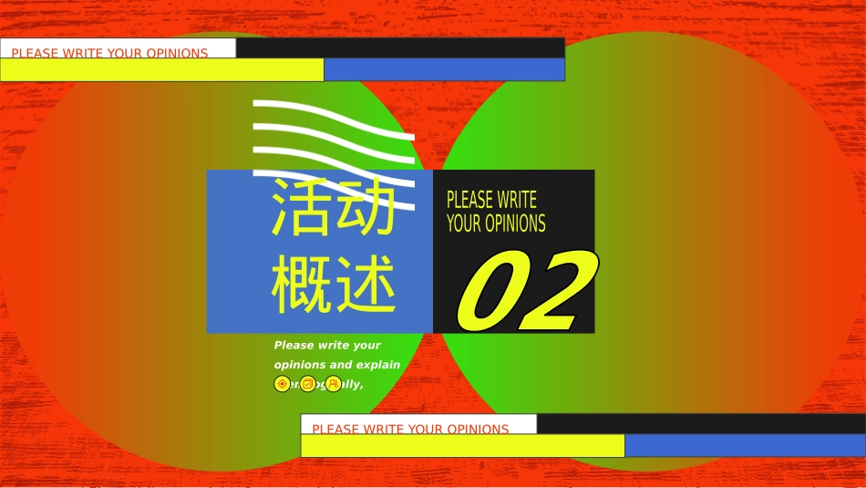 港风潮流国庆（潮玩复古趴主题）活动策划方案_第5页