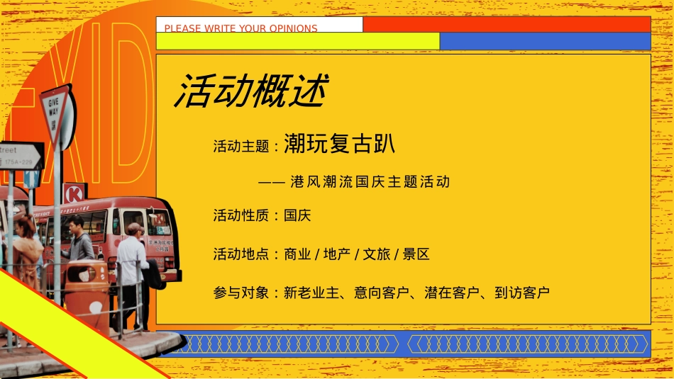 港风潮流国庆（潮玩复古趴主题）活动策划方案_第6页