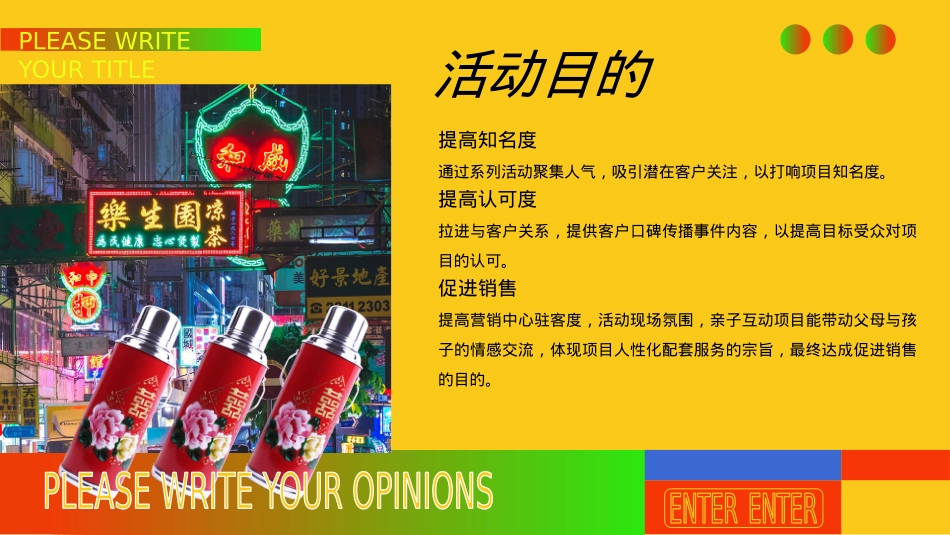 港风潮流国庆（潮玩复古趴主题）活动策划方案_第7页