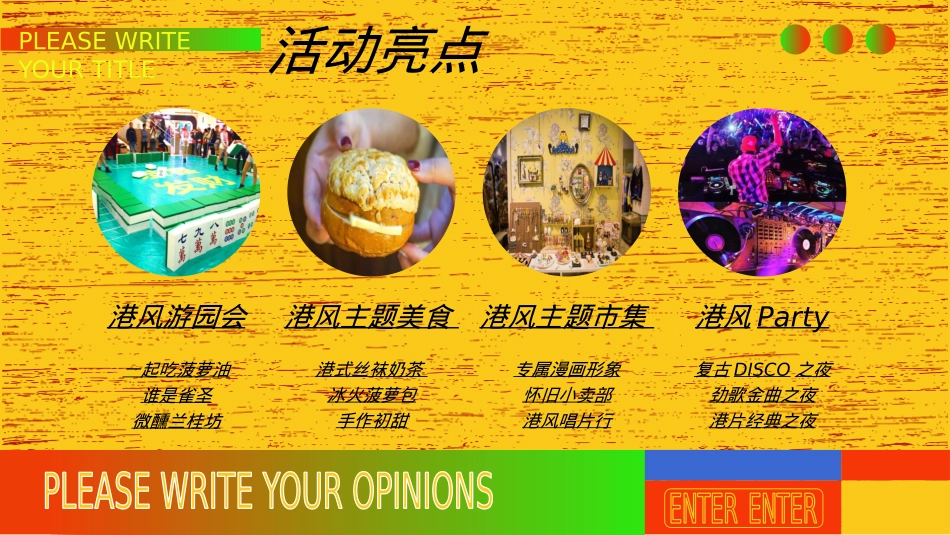 港风潮流国庆（潮玩复古趴主题）活动策划方案_第8页